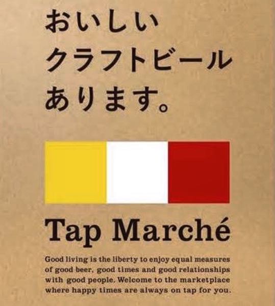 タップマルシェ