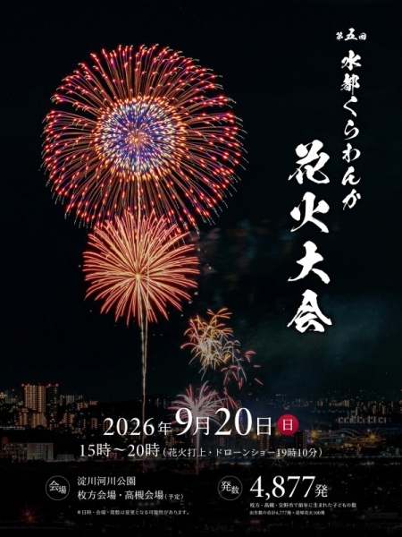花火