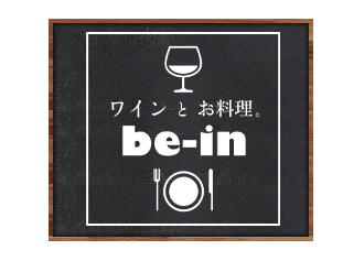 ワインとお料理 be-in