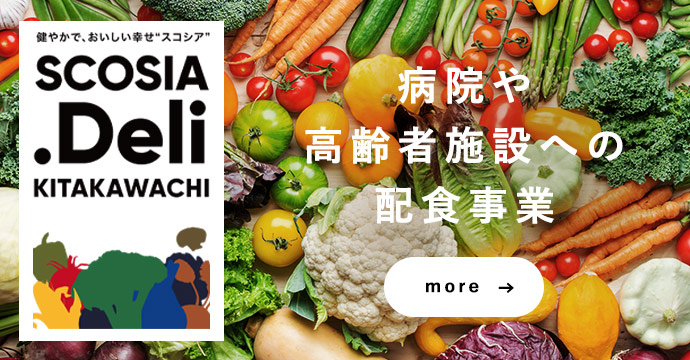 病院や高齢者施設への配食事業