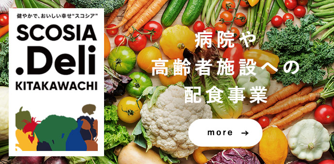 病院や高齢者施設への配食事業